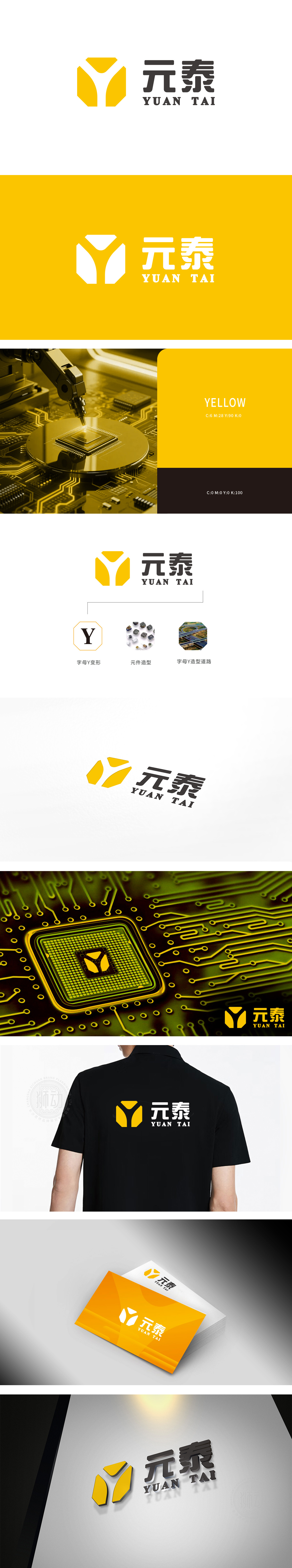 元泰电子/家电产品LOGO设计