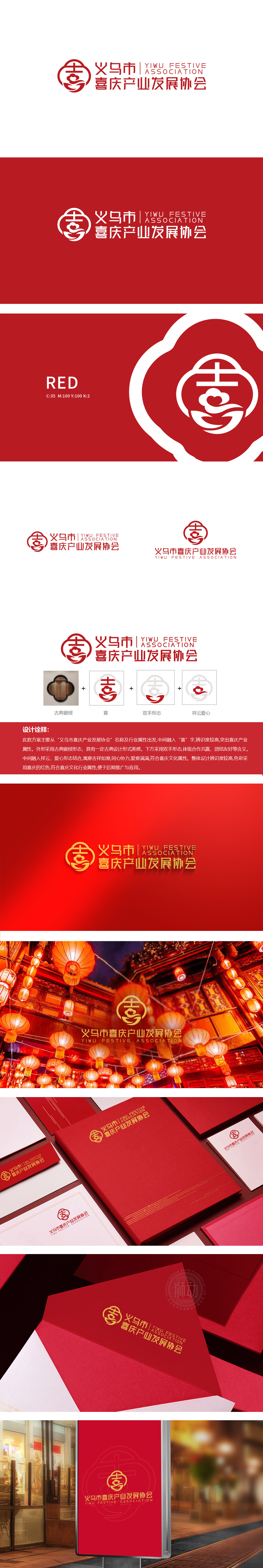 义乌市喜庆产业发展协会 政府/公益组织 LOGO设计