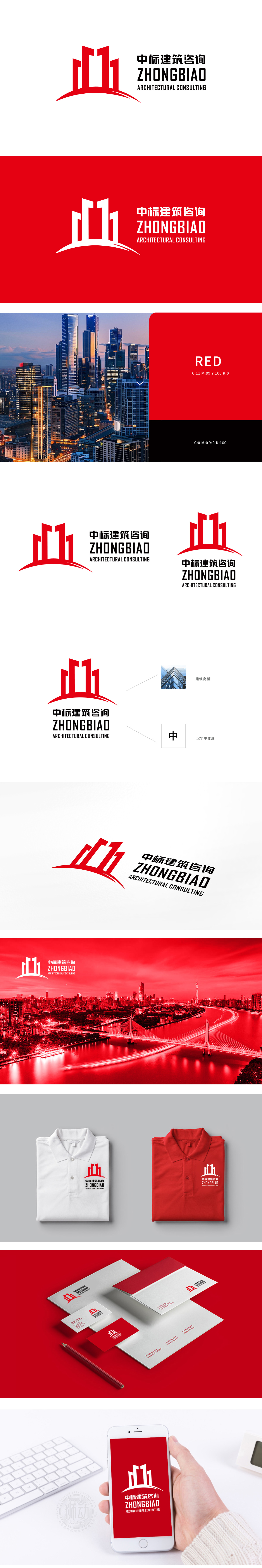 中标建筑咨询	建筑/监理	LOGO设计