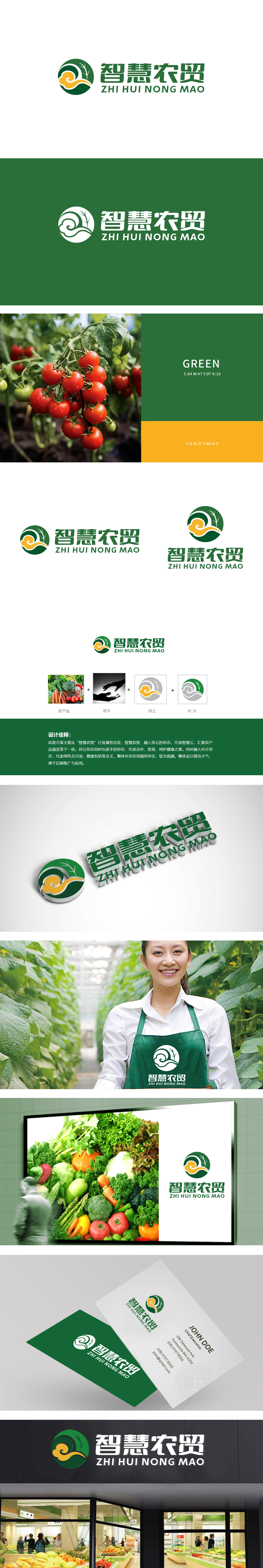 智慧农贸 农牧渔业 LOGO设计