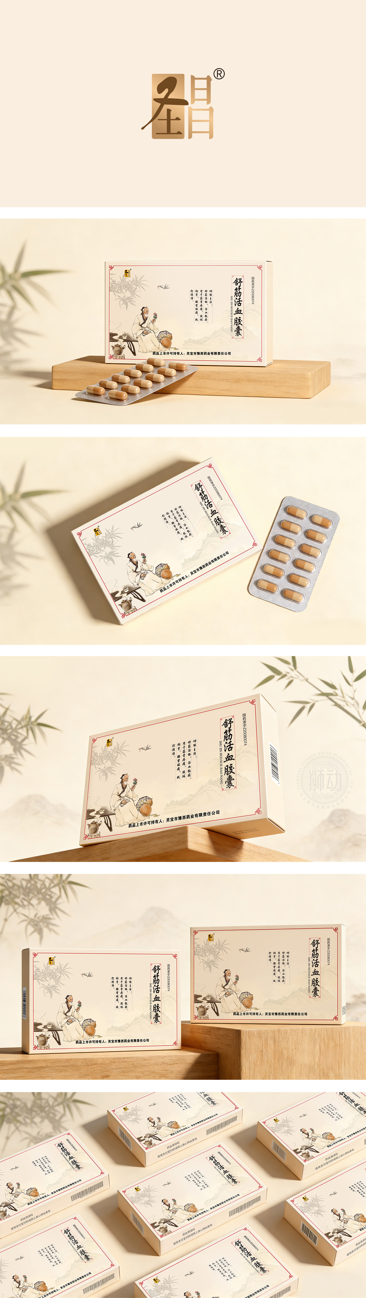 新中式东方古典意境传统医药养生药品包装设计