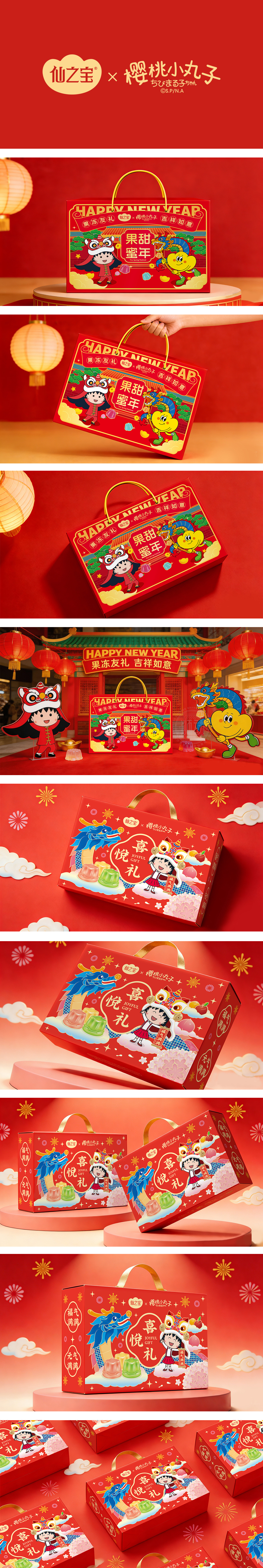 新中式国潮风樱桃小丸子IP联名礼盒包装插画设计