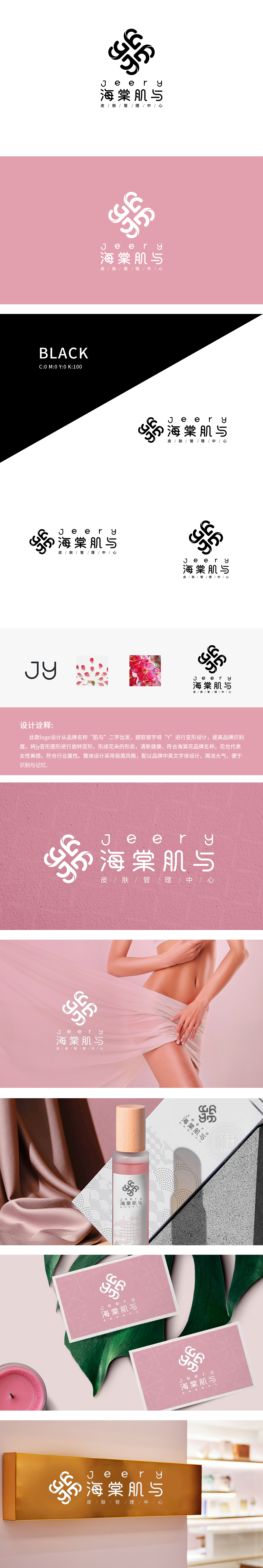 海棠肌与	日化/日用	LOGO设计