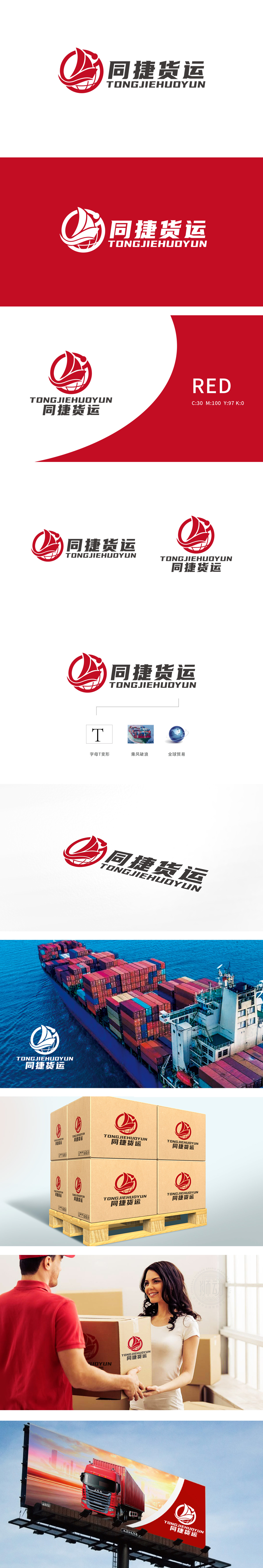 同捷	物流/快递	LOGO设计