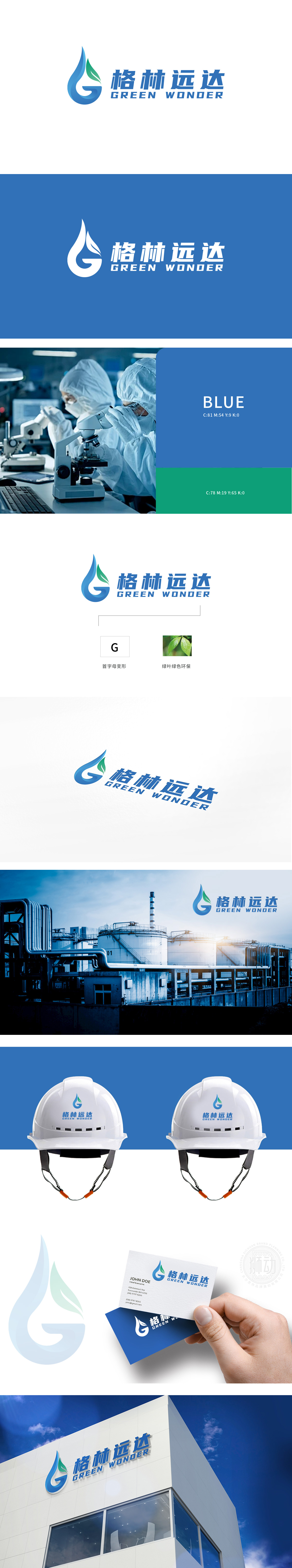 格林远达	环保	LOGO设计