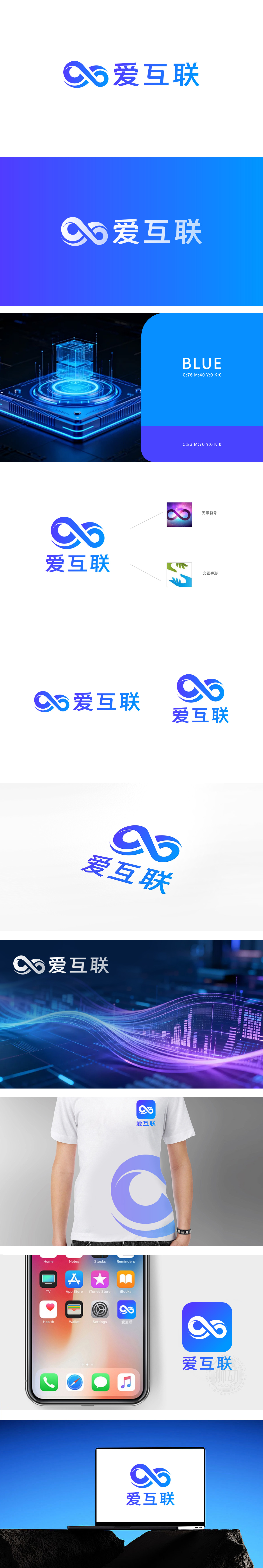 爱互联 互联网/线上平台 LOGO设计