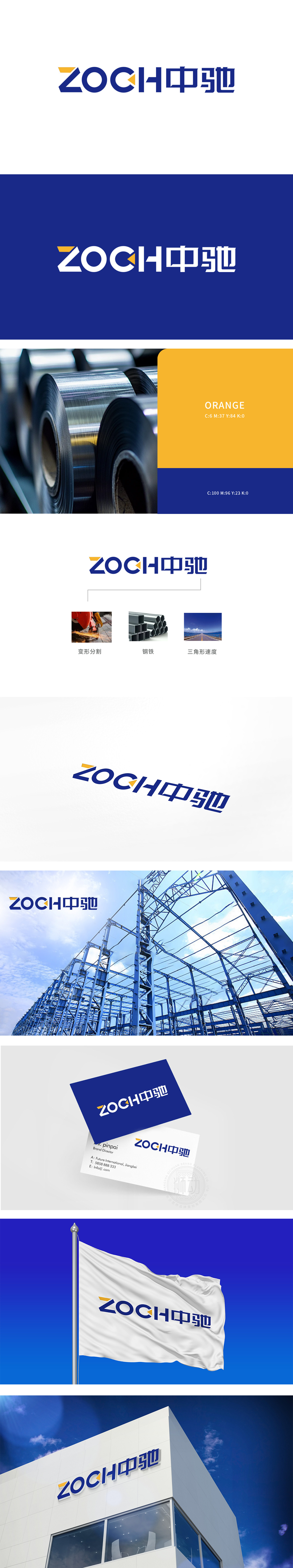 中驰	车船航空器制造	LOGO设计