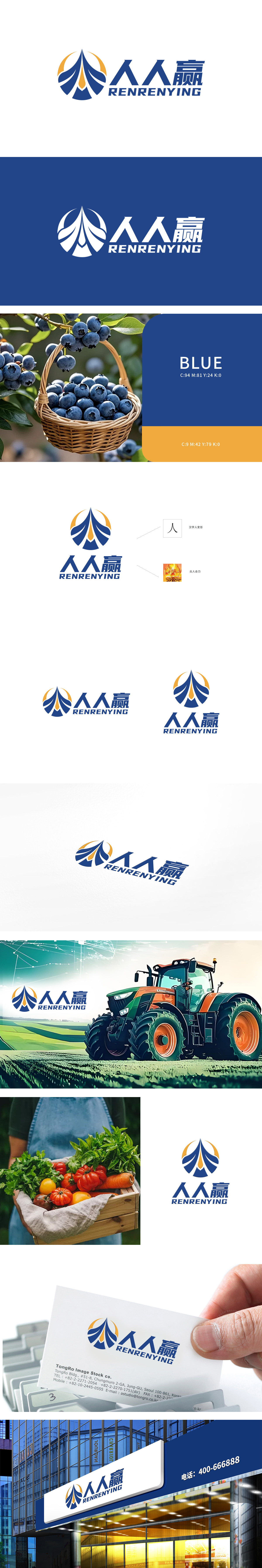 人人赢 生鲜/农产品 LOGO设计