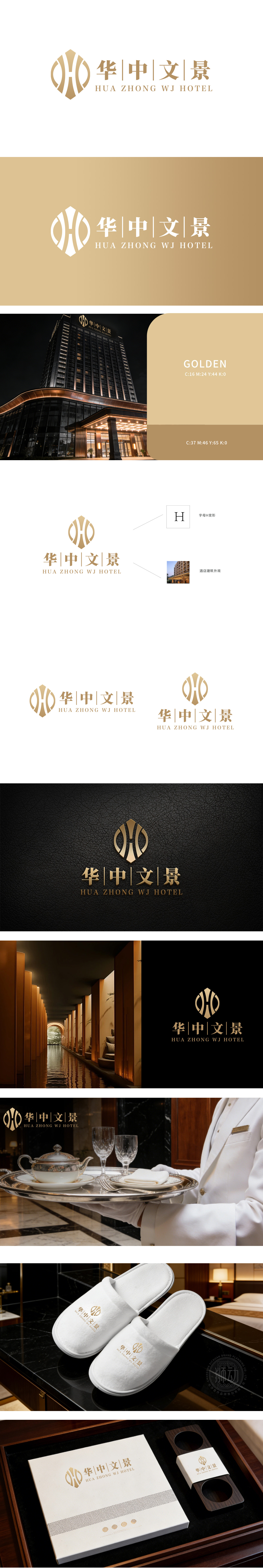 华中文景 酒店餐饮 LOGO设计