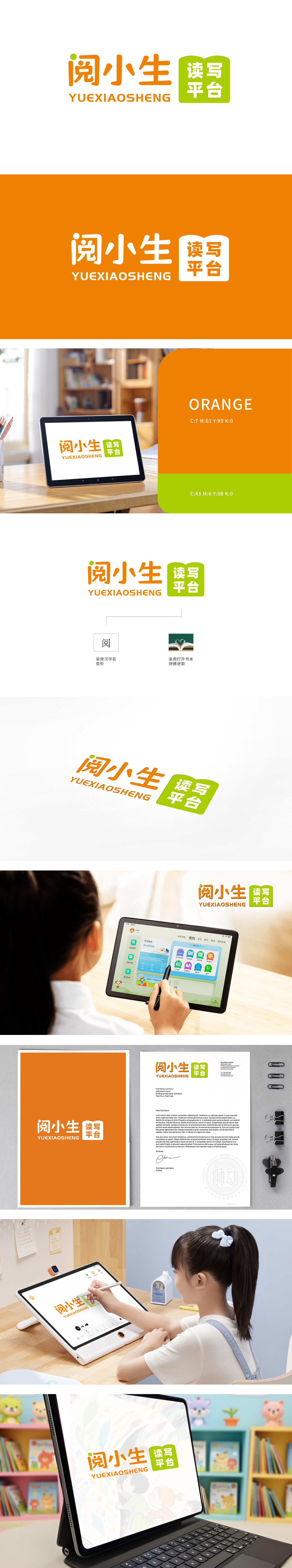 阅小生 LOGO设计