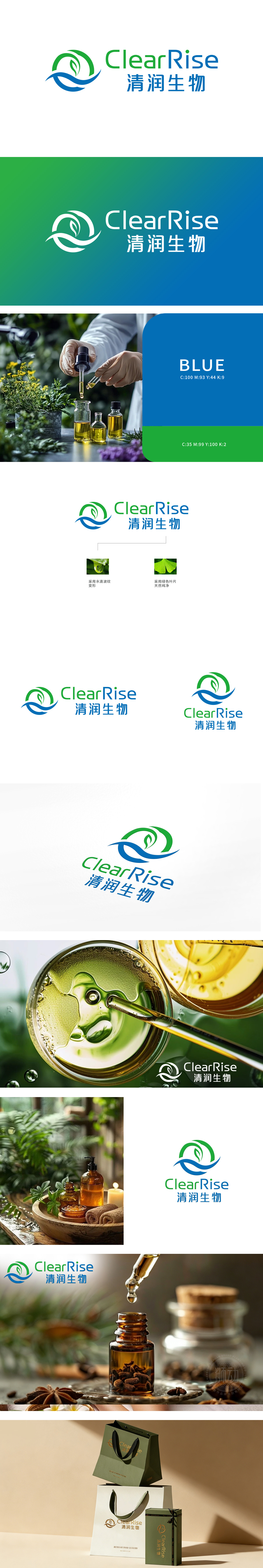 清润生物 日化 LOGO设计