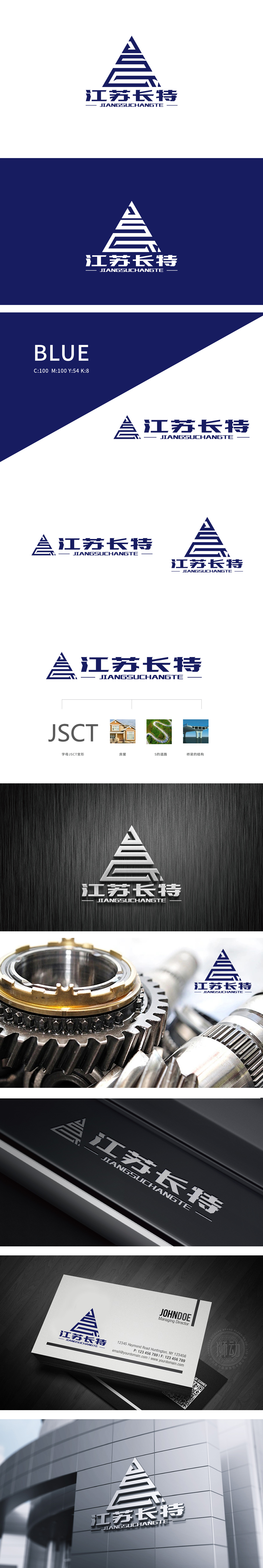 江苏长特	重工机械	LOGO设计