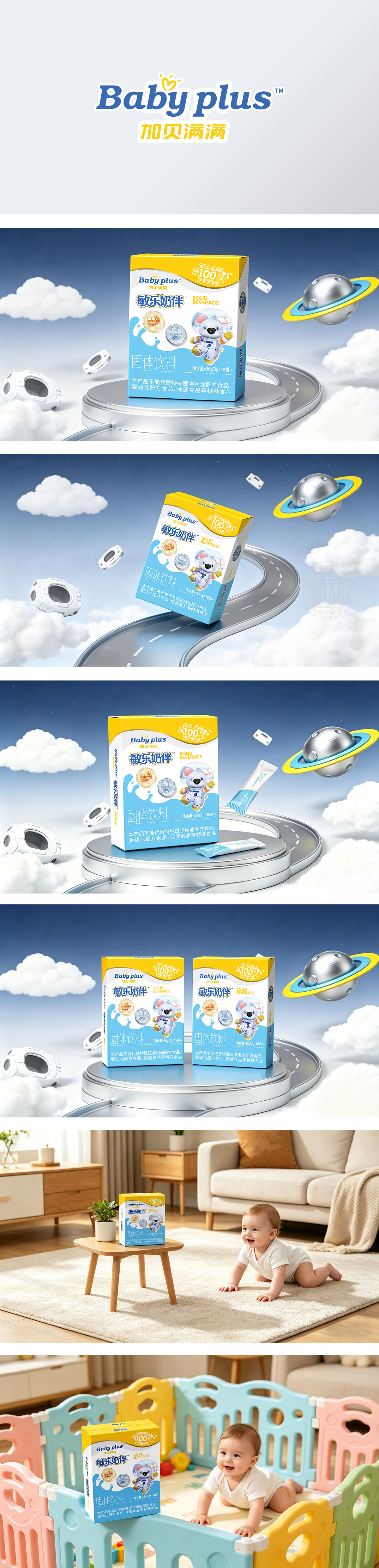 3D卡通科技童趣清新色彩食品包装设计