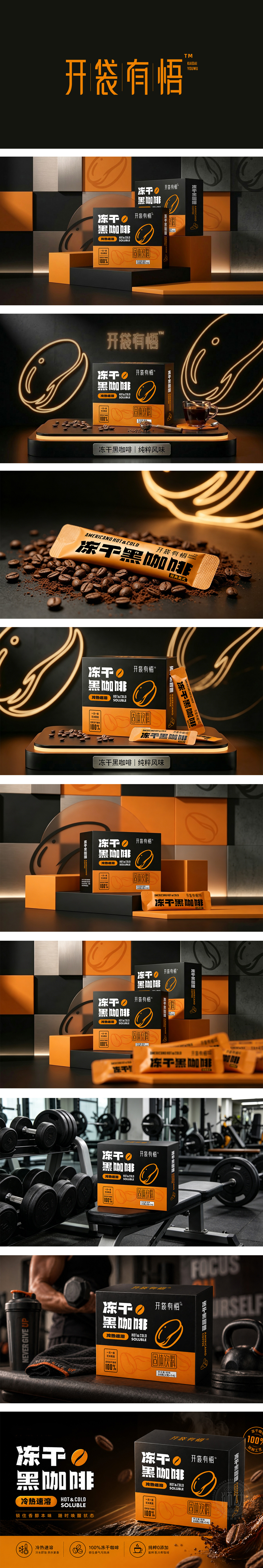 健身功能型饮品冻干黑咖啡包装设计