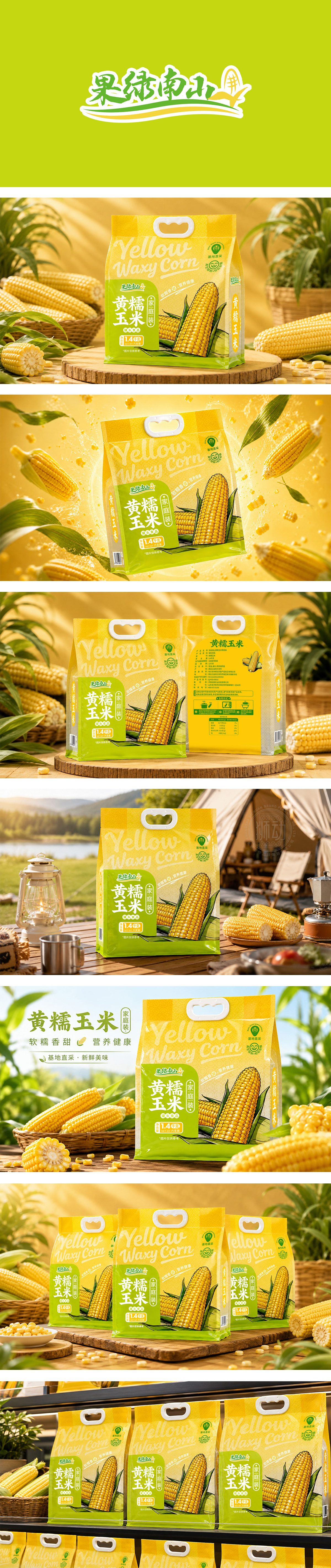 代餐g速食食品黄糯玉米快消品包装设计