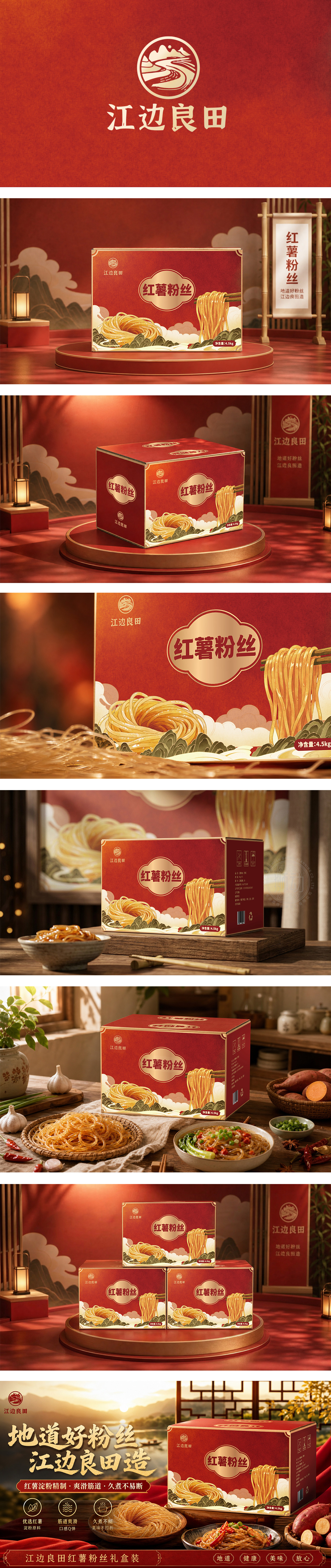 传统中式面食红薯粉丝食品山水意境食品包装设计