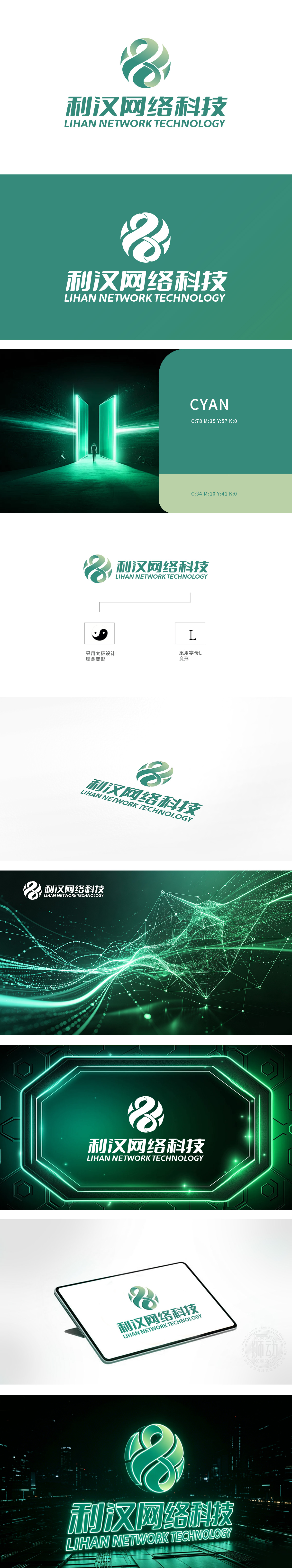 利汉网络科技 IT/软件/研发 LOGO设计