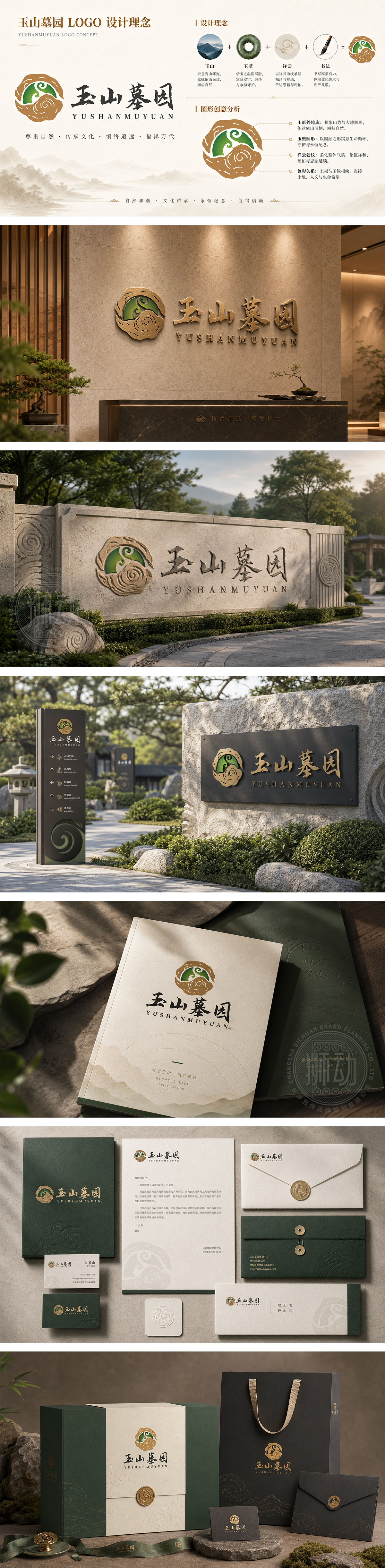 玉山墓园文化产业生态陵园禅意美学品牌LOGO商标设计