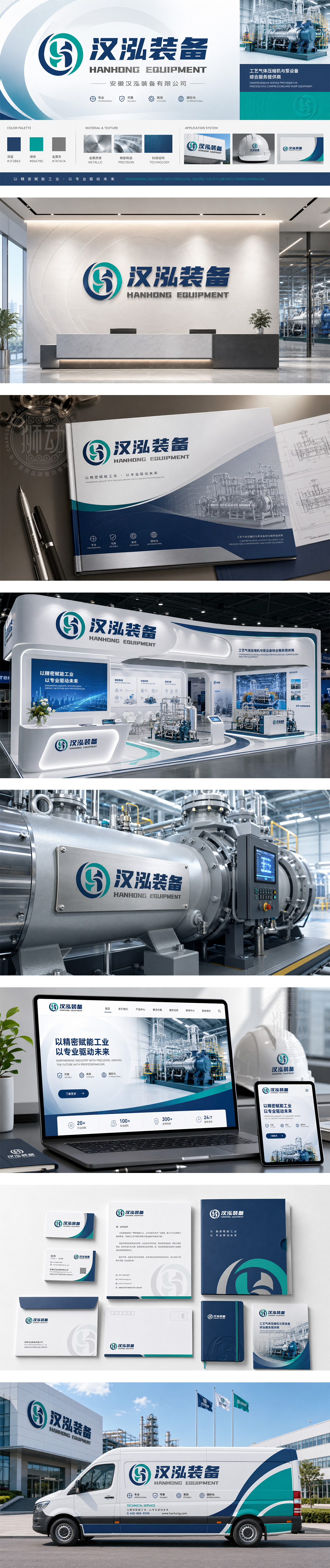 汉泓装备工业自动化压缩机压力容器流体机械品牌