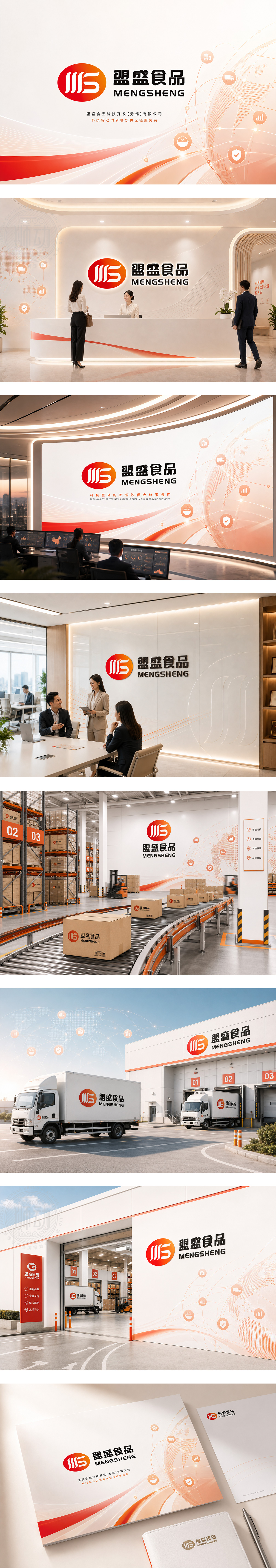 盟盛食品冷链物流食材配送餐饮供应链食品安全溯源食品科技