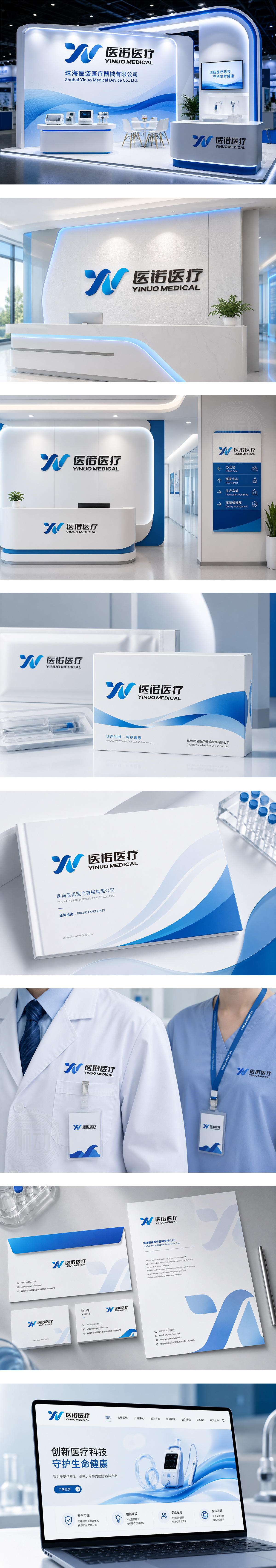 医诺医疗康复医疗生物技术医疗器械医疗设备