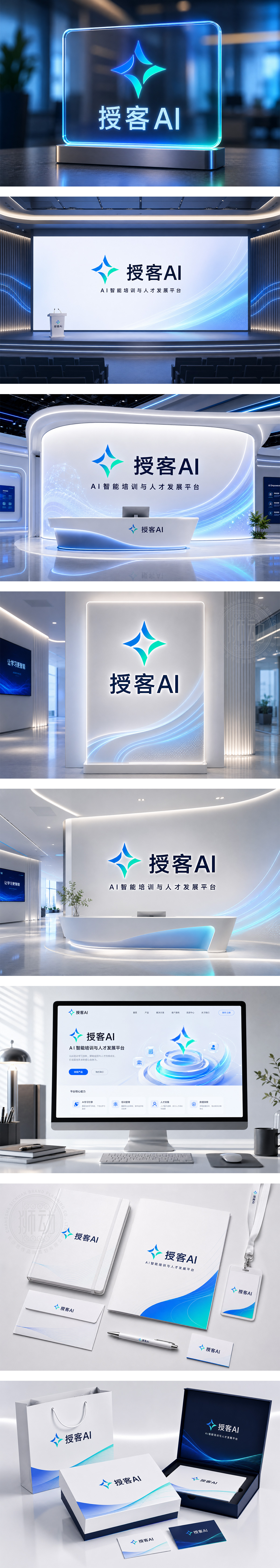 授客AI人工智能教育职业技能培训