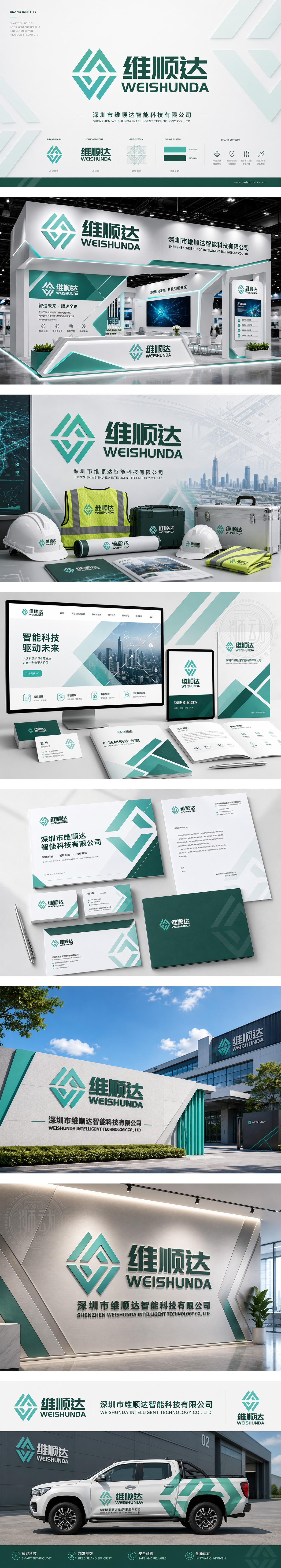 维顺达数码科技智能制造LOGO商标设计
