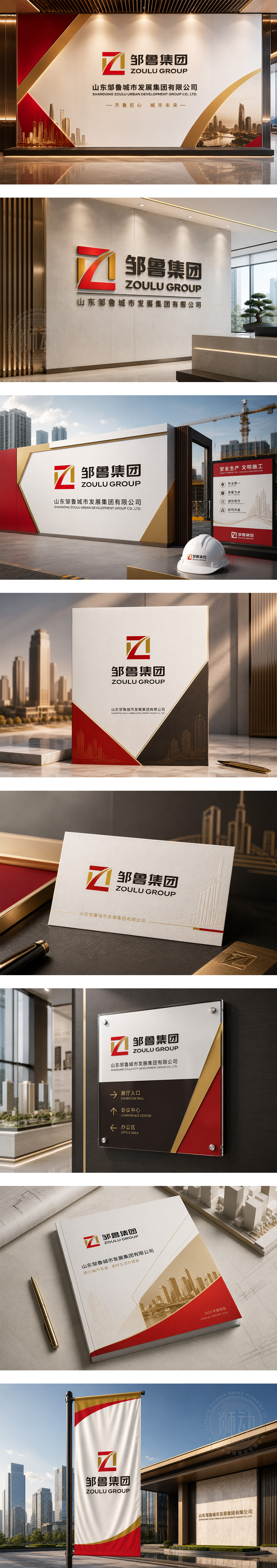 邹鲁集团城市发展投资运营房地产开发市政工程基础设施建设
