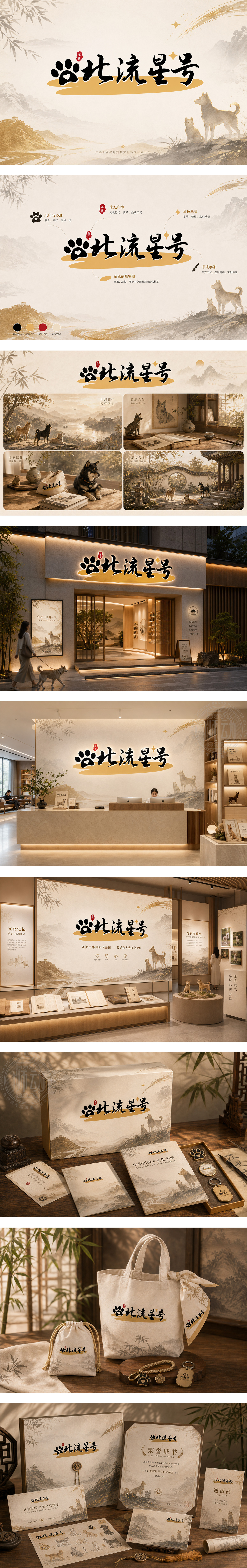 北流星号中华田园犬保护动物基因传承宠物文化IP孵化沉浸式文化体验