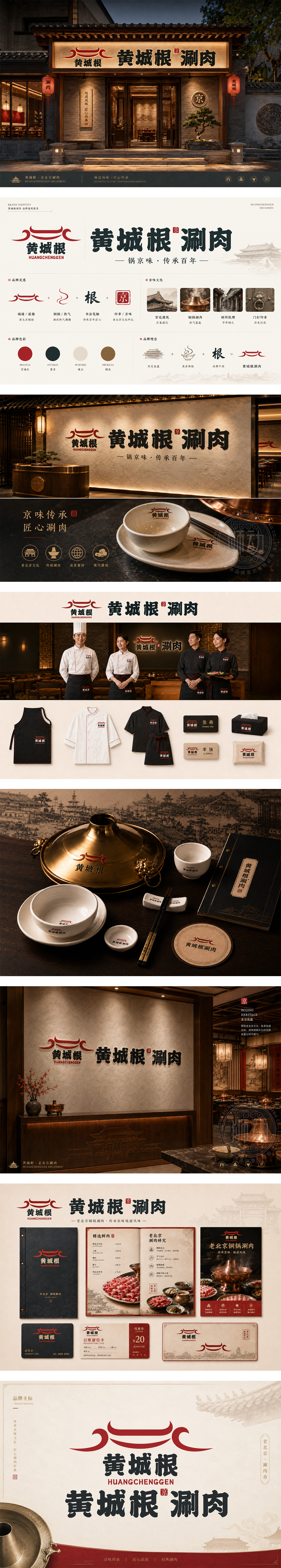 黄城根涮肉老北京火锅铜锅涮肉传统火锅京味餐饮
