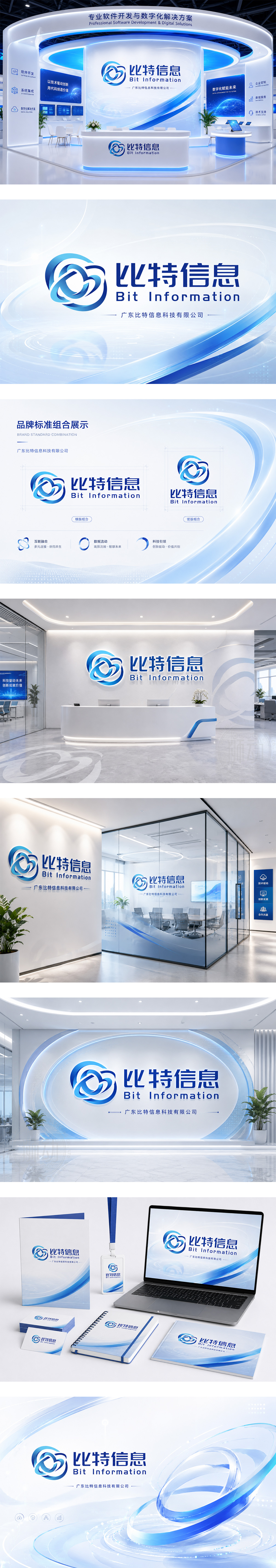 比特信息软件开发数据智能企业数字化云端科技大数据服务