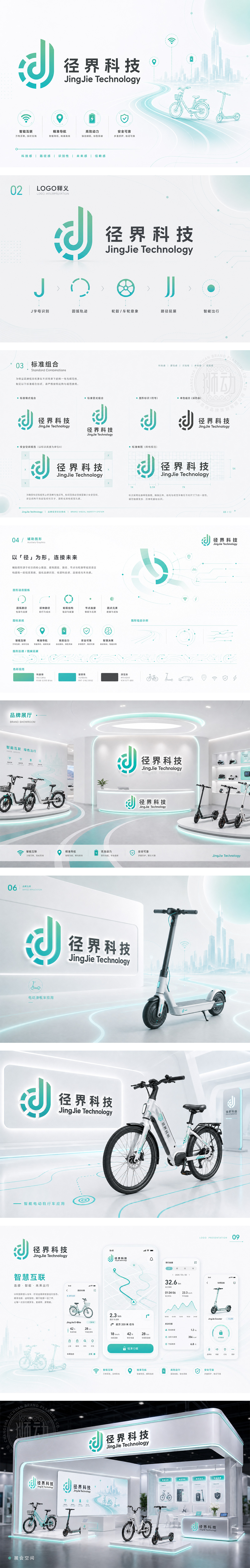 径界科技智能出行智能电动自行车电动滑板车