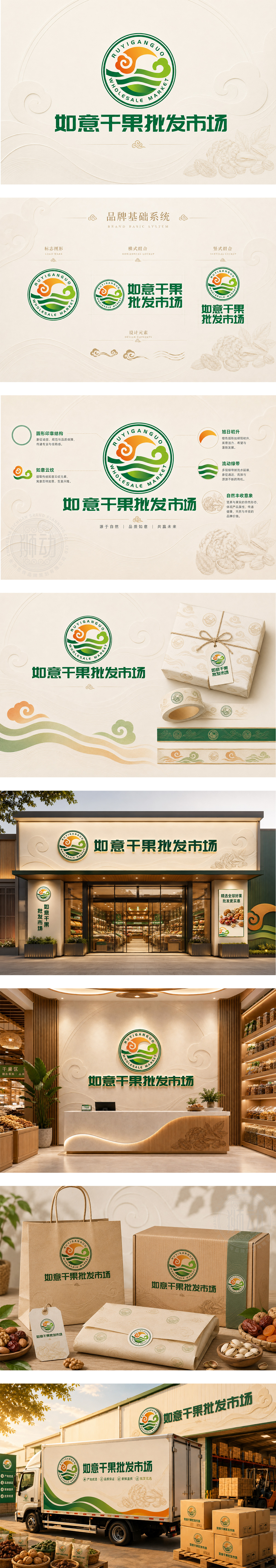 如意干果批发市场农副产品市场干货集散食品供应链一站式采购专业批发市场