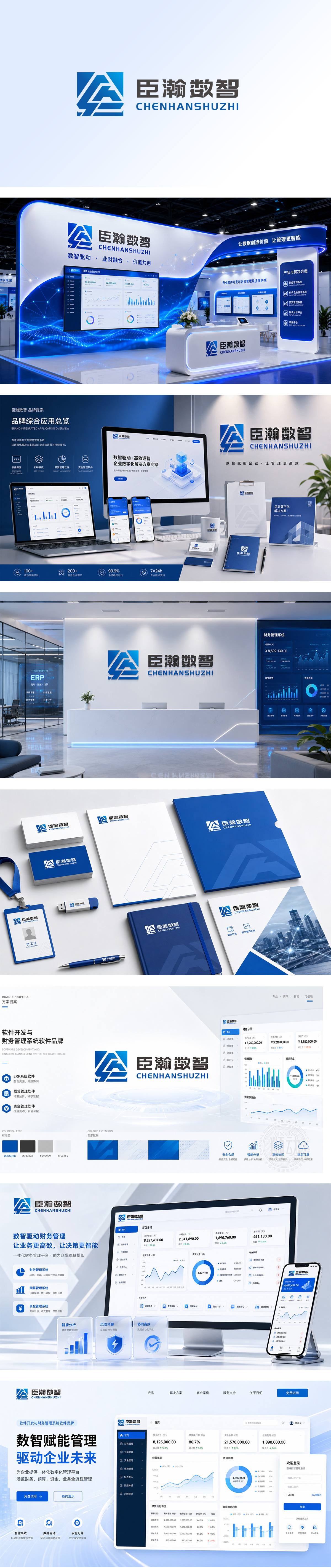 臣瀚数智软件开发数字智能领域品牌LOGO商标设计