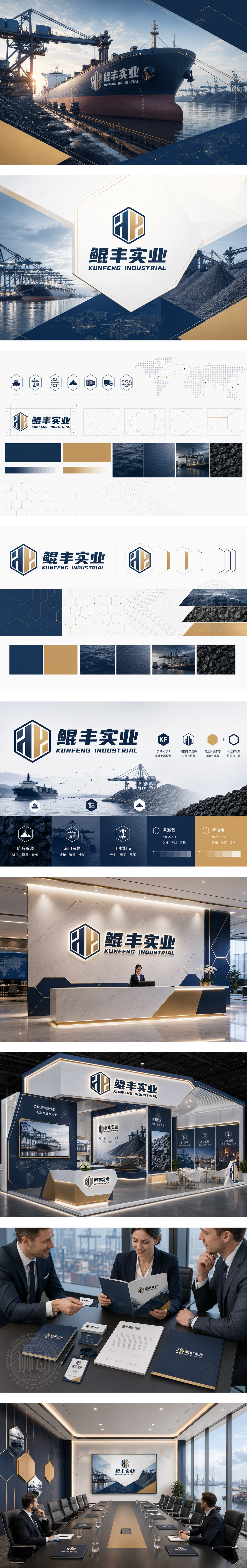 鲲丰实业矿产贸易大宗商品供应链港口物流实业全球资源聚合工业制造基地