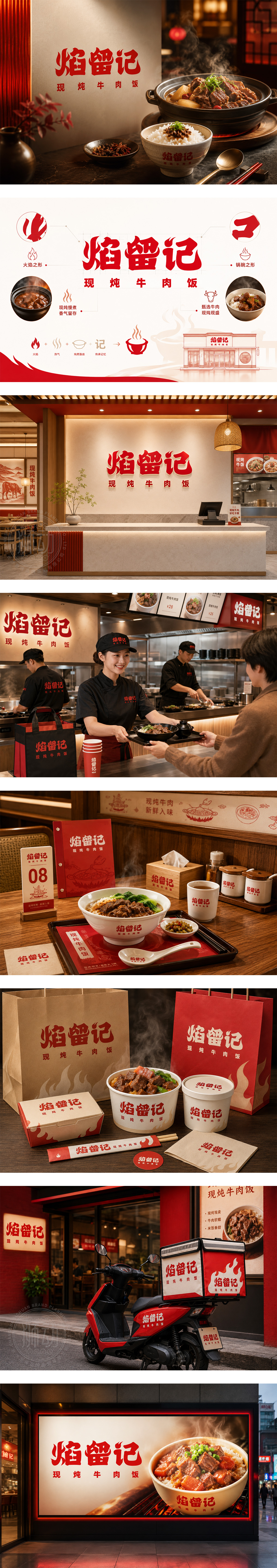 焰留记现炖牛肉饭中式快餐特色米饭类餐饮地方特色牛肉饭现熬现炖快餐烟火气餐饮