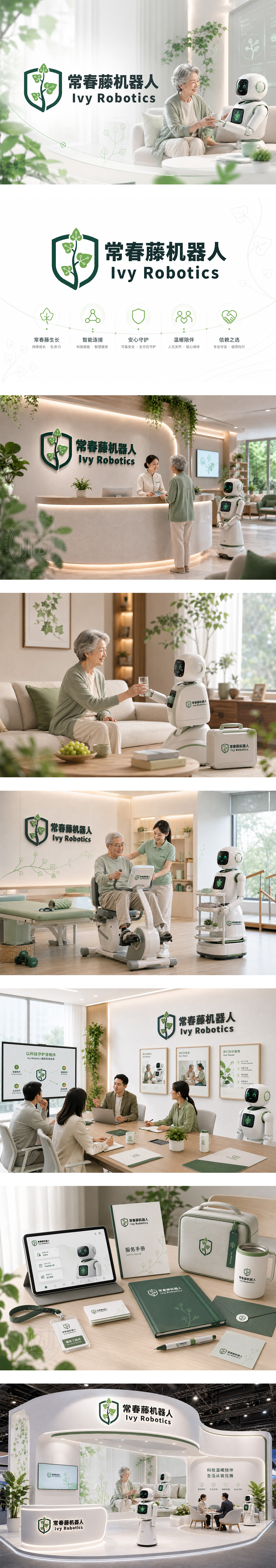 常春藤机器人医疗陪护机器人适老化科技智慧养老银发经济康复辅助机器健康科技