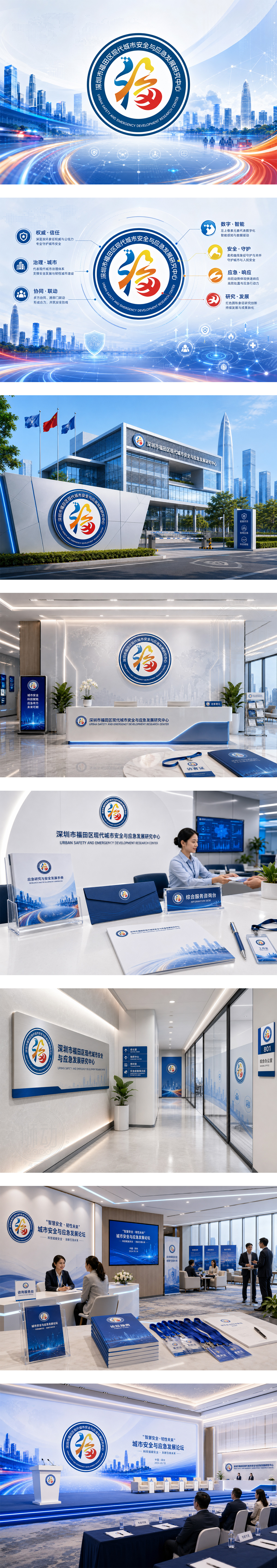 深圳市福田区现代城市安全与应急发展研究中心应急管理科研智库公共服务