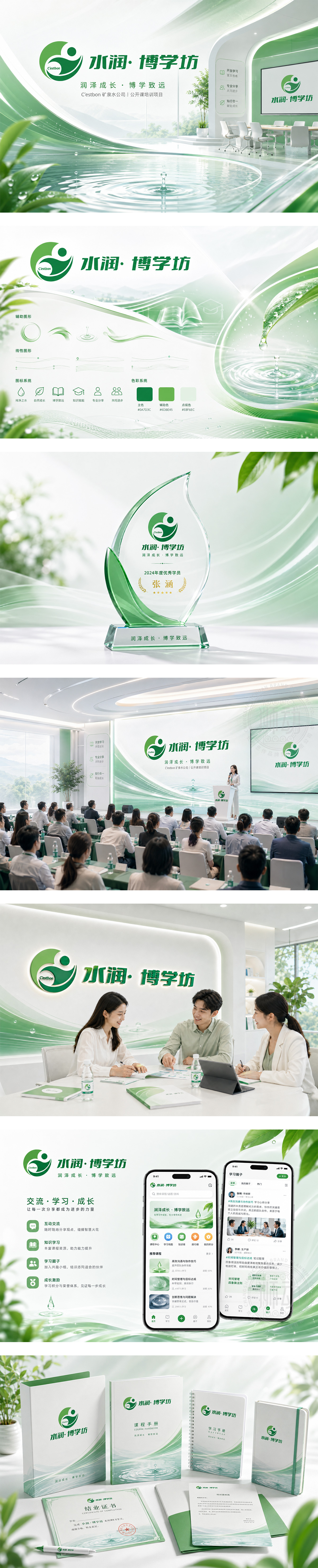 水润博学坊企业培训公开课项目知识赋能员工成长计划学习社群运营课程体系建设