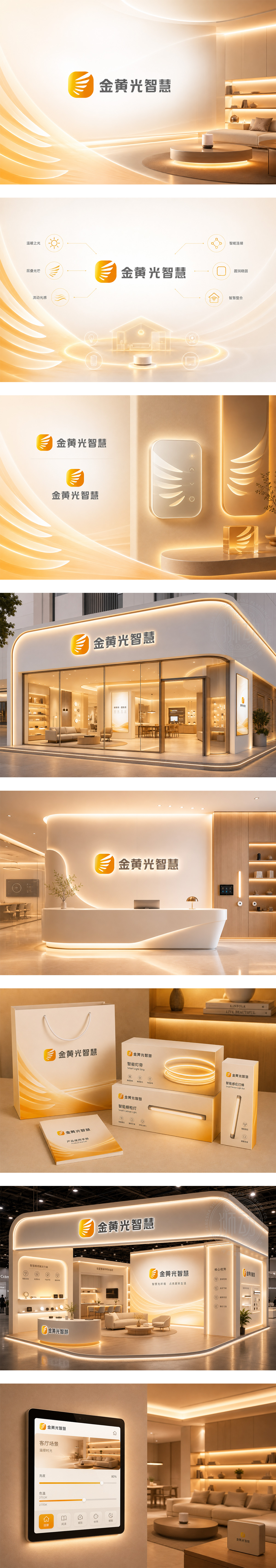 金黄光智慧智能照明系统全屋光环境定制人体感应控制家居智能化升级智能调光调色