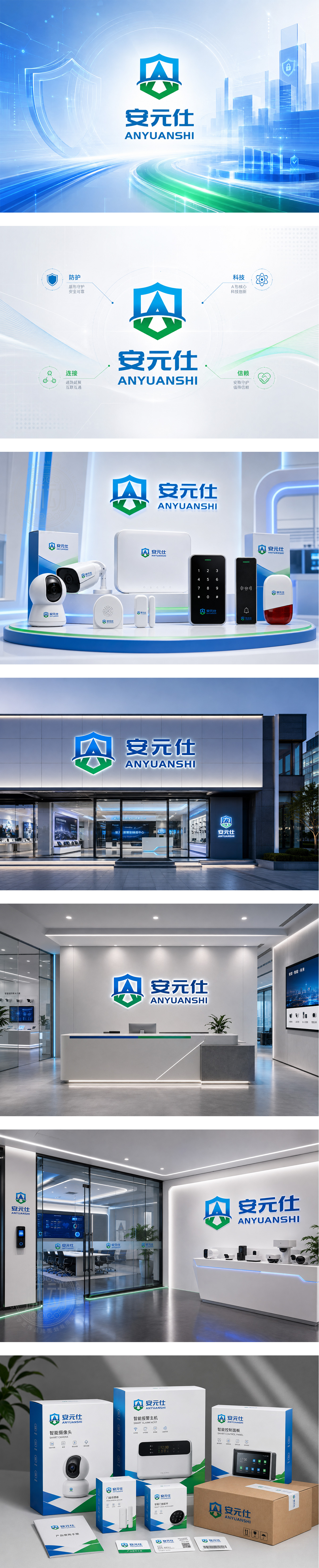 安元仕智能安防智慧家居安全防盗报警与视频监控物联网安全科技品牌