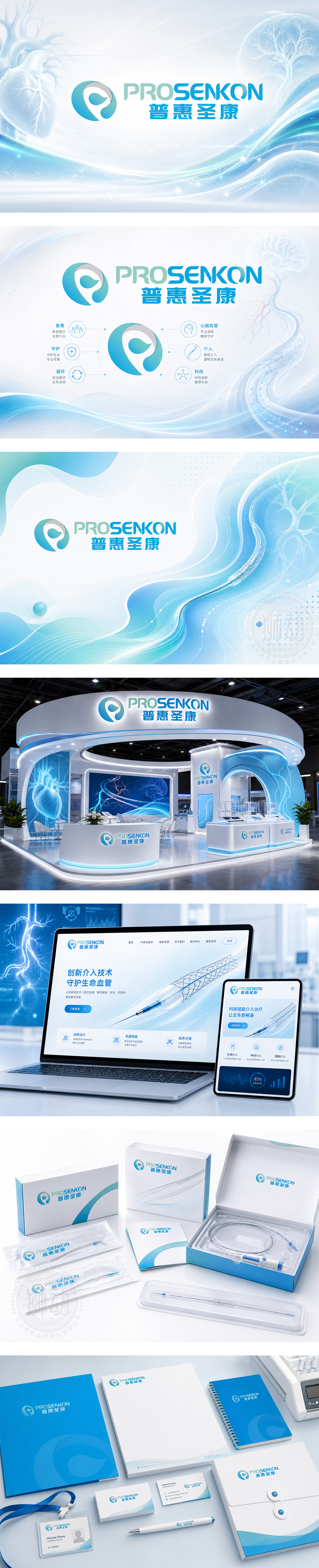 普惠圣康血管介入心脑血管微创器械医疗科技品牌外周介入医疗器械品牌