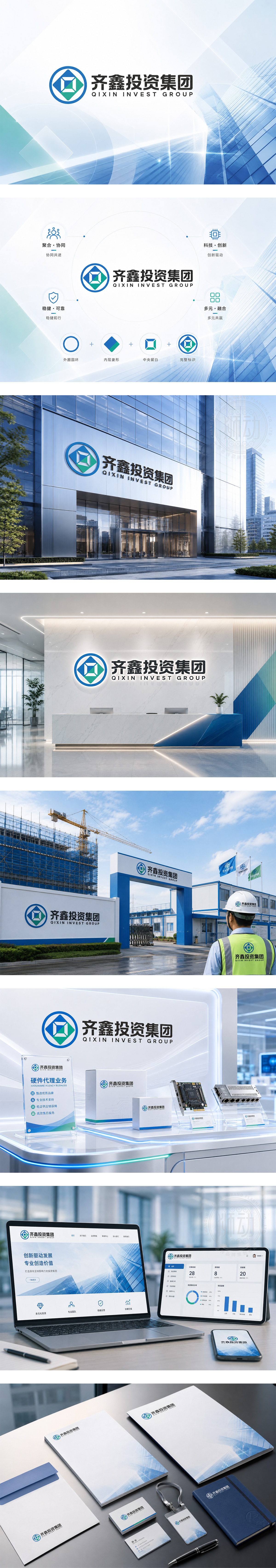 齐鑫投资集团软件开发硬件代理工程试工综合性多元化的产业投资集团品牌