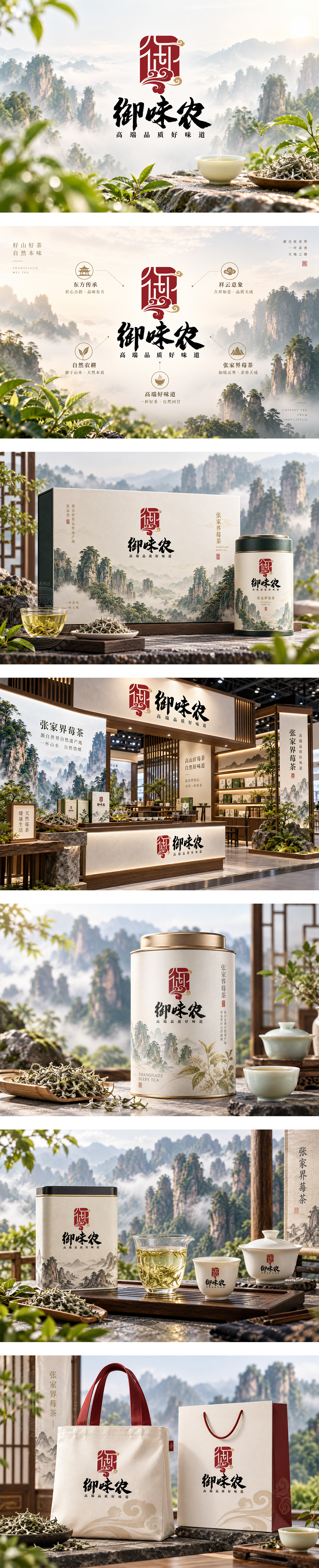 御味农张家界农特产茶礼莓茶养生茶高端原产地茶品牌地域农特产茶礼品牌