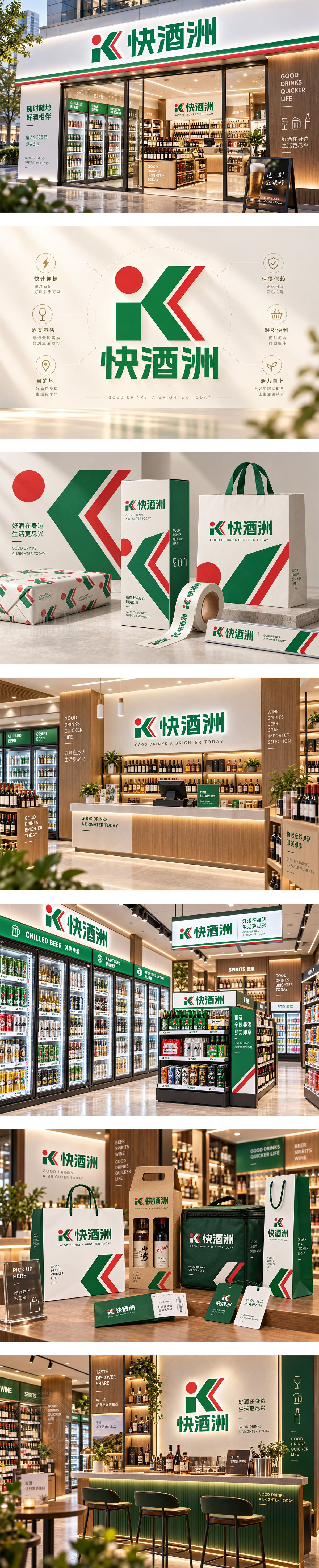 快酒洲酒类零售酒水便利店即时酒饮精选酒水连锁便利店