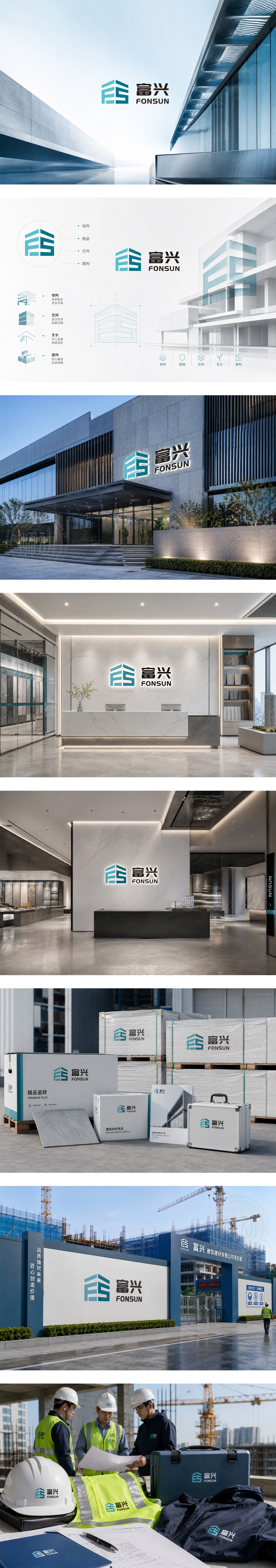 富兴建筑建材地产工程建筑装饰材料装配式建材城市建设