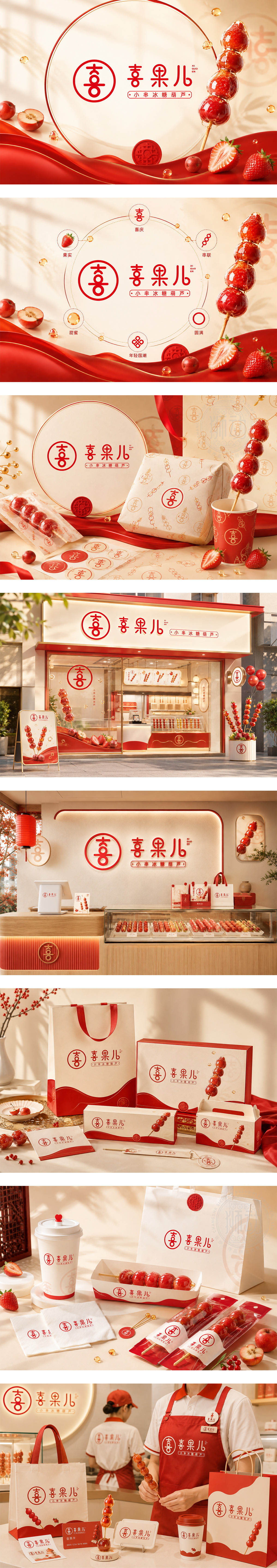 喜果儿小串冰糖葫芦现制现售 街边小吃升级国潮甜品店商场小吃档口山楂制品