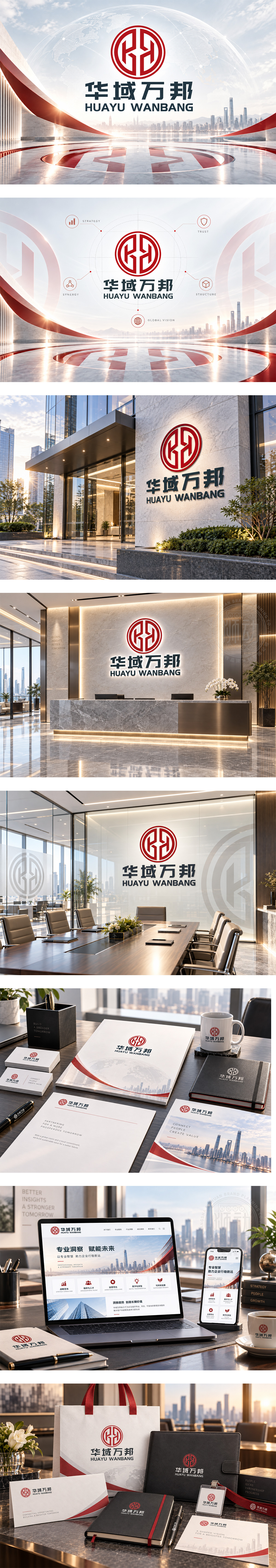 华域万邦企业咨询管理咨询投资产业集团战略管理商务服务品牌