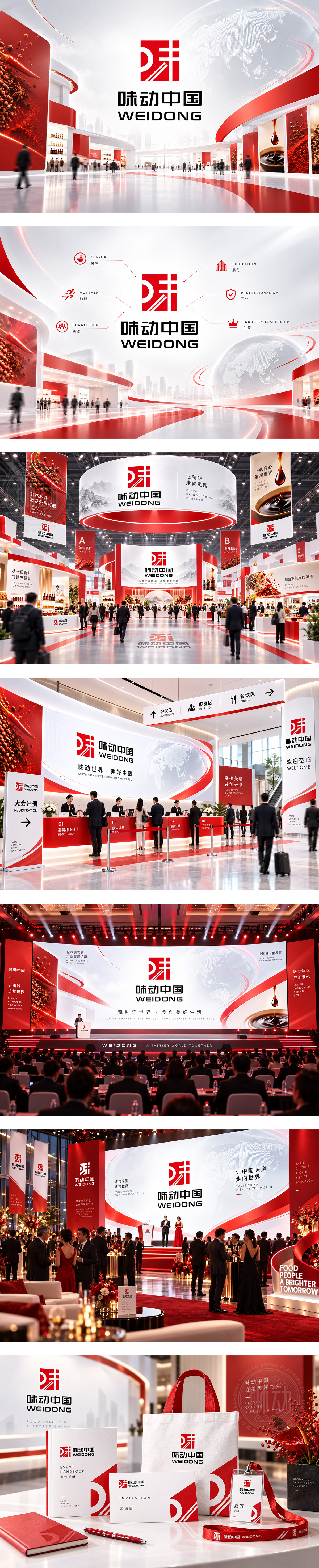 味动调味品食品产业展会品牌餐饮供应链博览会美食产业峰会全球化平台
